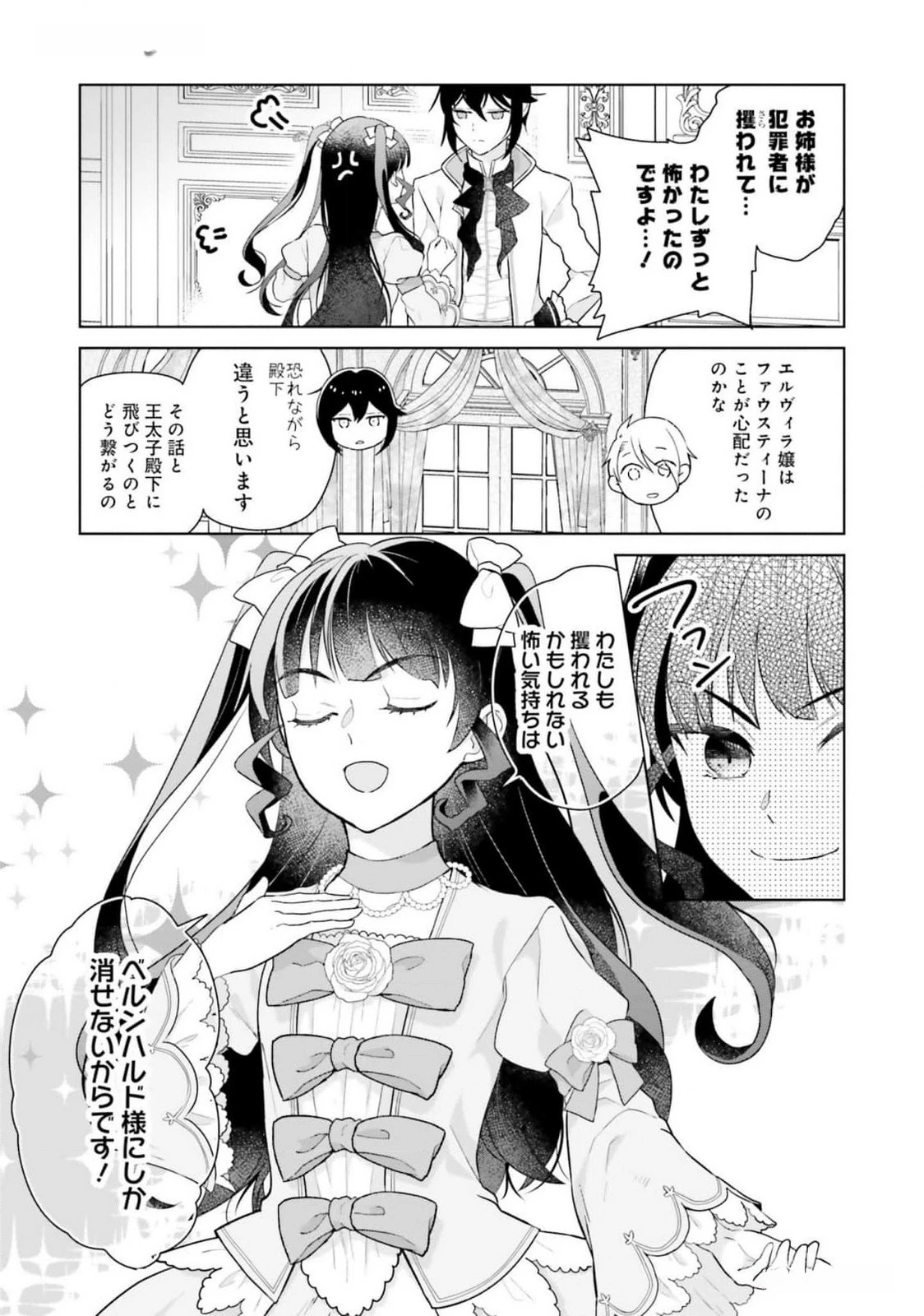 婚約破棄をした令嬢は我慢を止めました 第16話 - 5