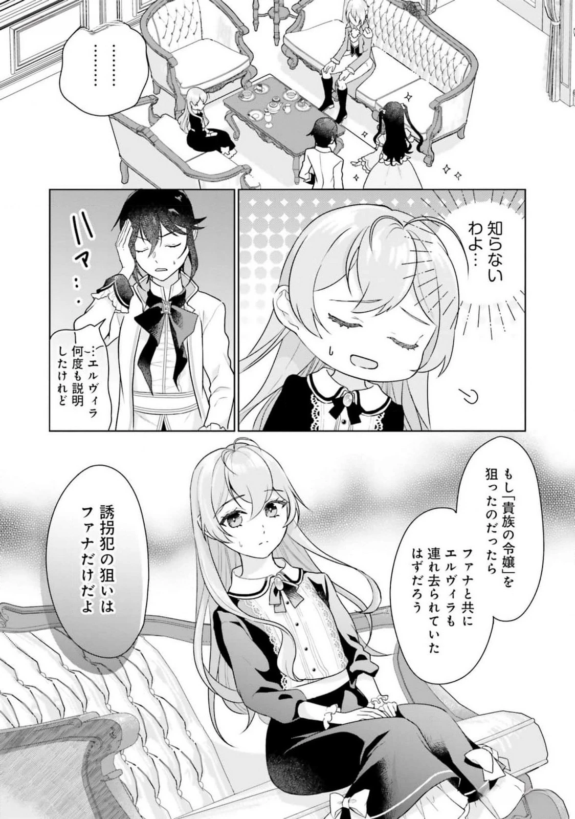 婚約破棄をした令嬢は我慢を止めました 第16話 - 6