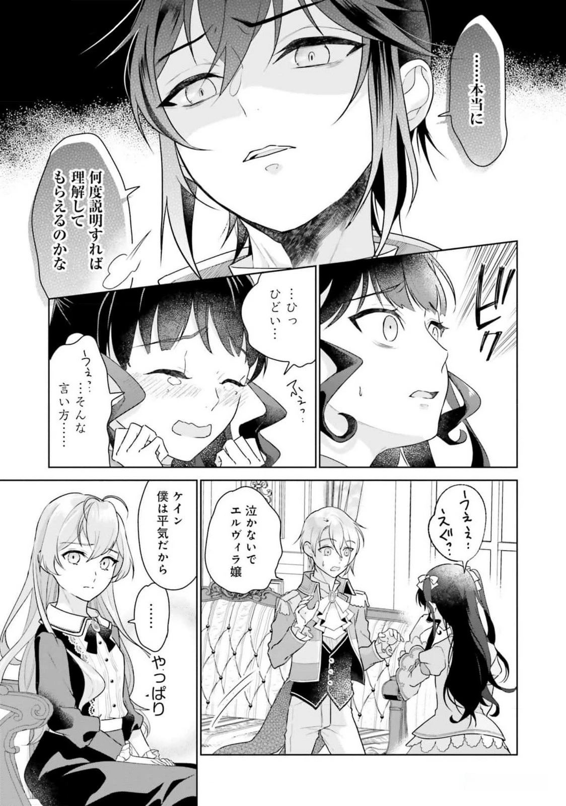 婚約破棄をした令嬢は我慢を止めました 第16話 - 7
