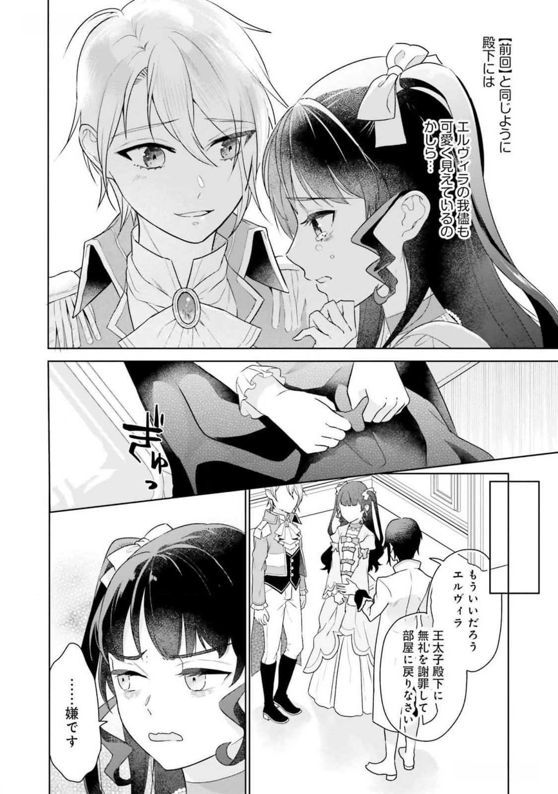 婚約破棄をした令嬢は我慢を止めました 第16話 - 8