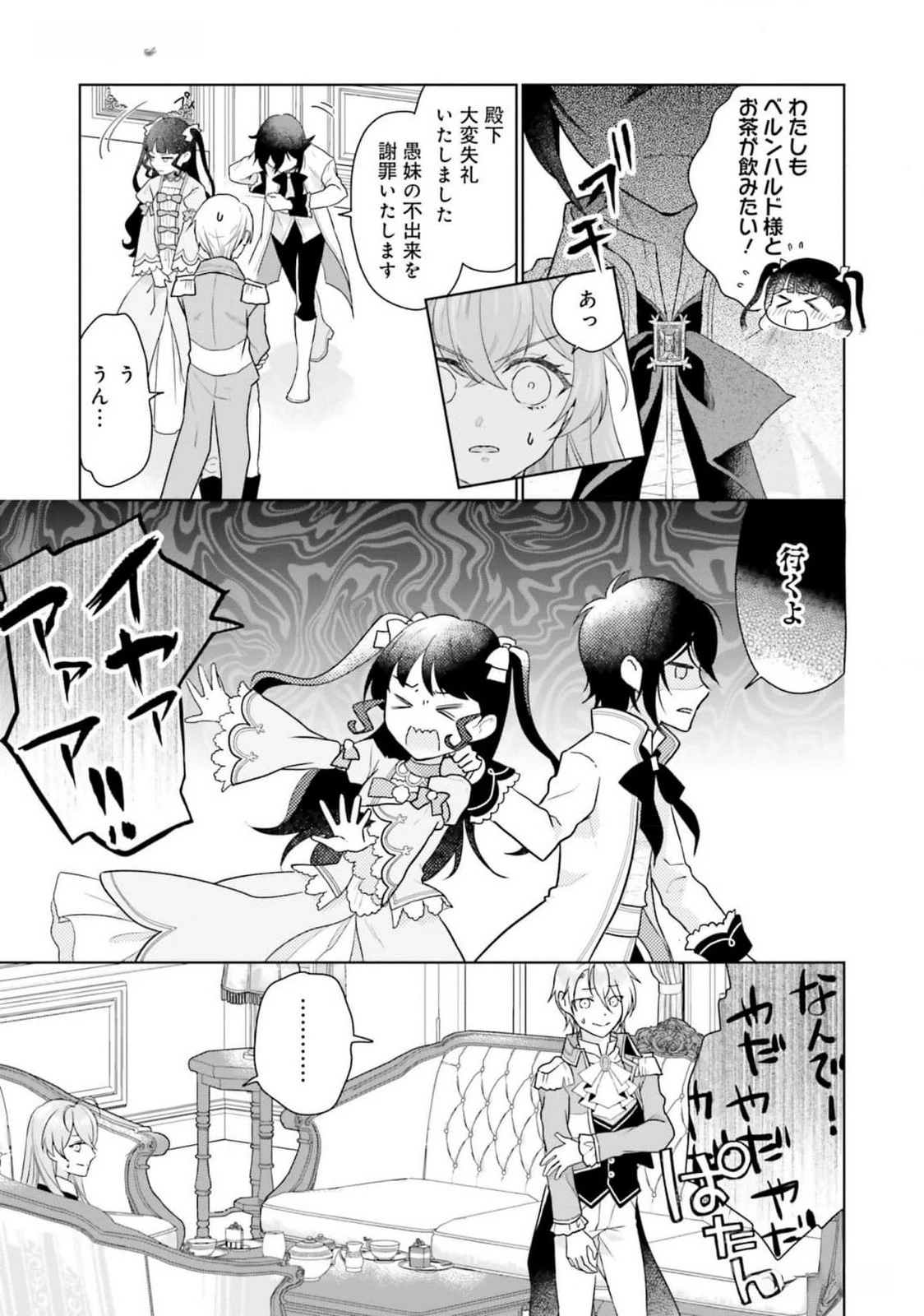 婚約破棄をした令嬢は我慢を止めました 第16話 - 9