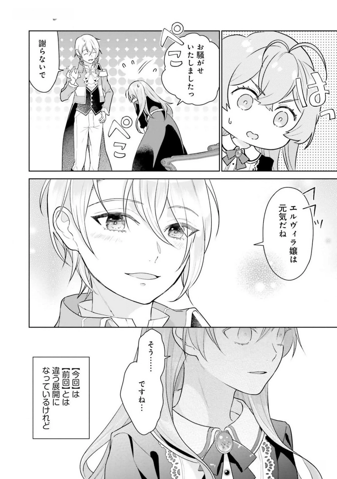 婚約破棄をした令嬢は我慢を止めました 第16話 - 10