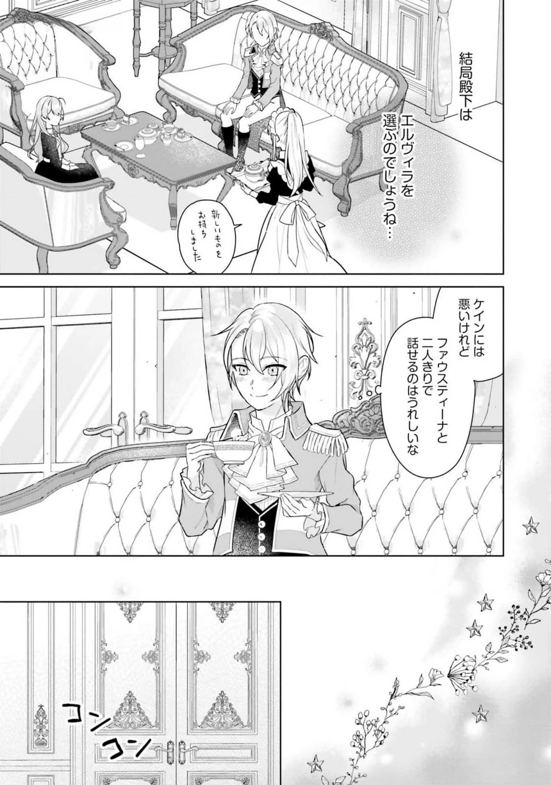 婚約破棄をした令嬢は我慢を止めました 第16話 - 11
