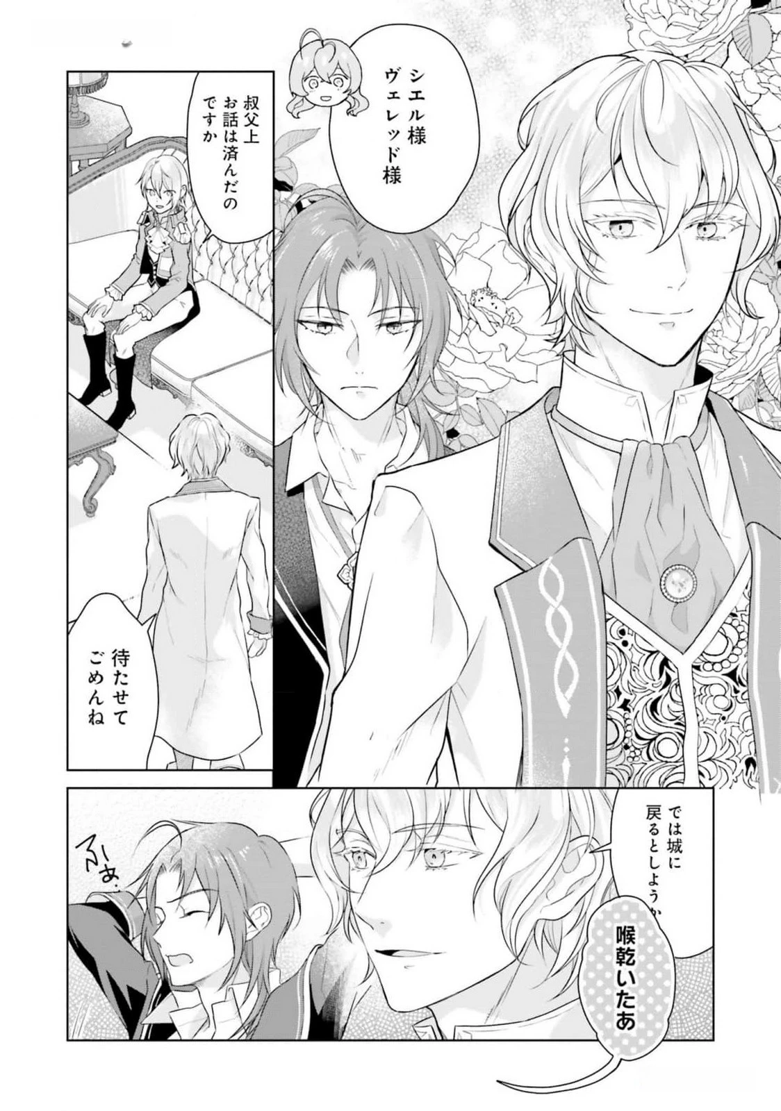 婚約破棄をした令嬢は我慢を止めました 第16話 - 12
