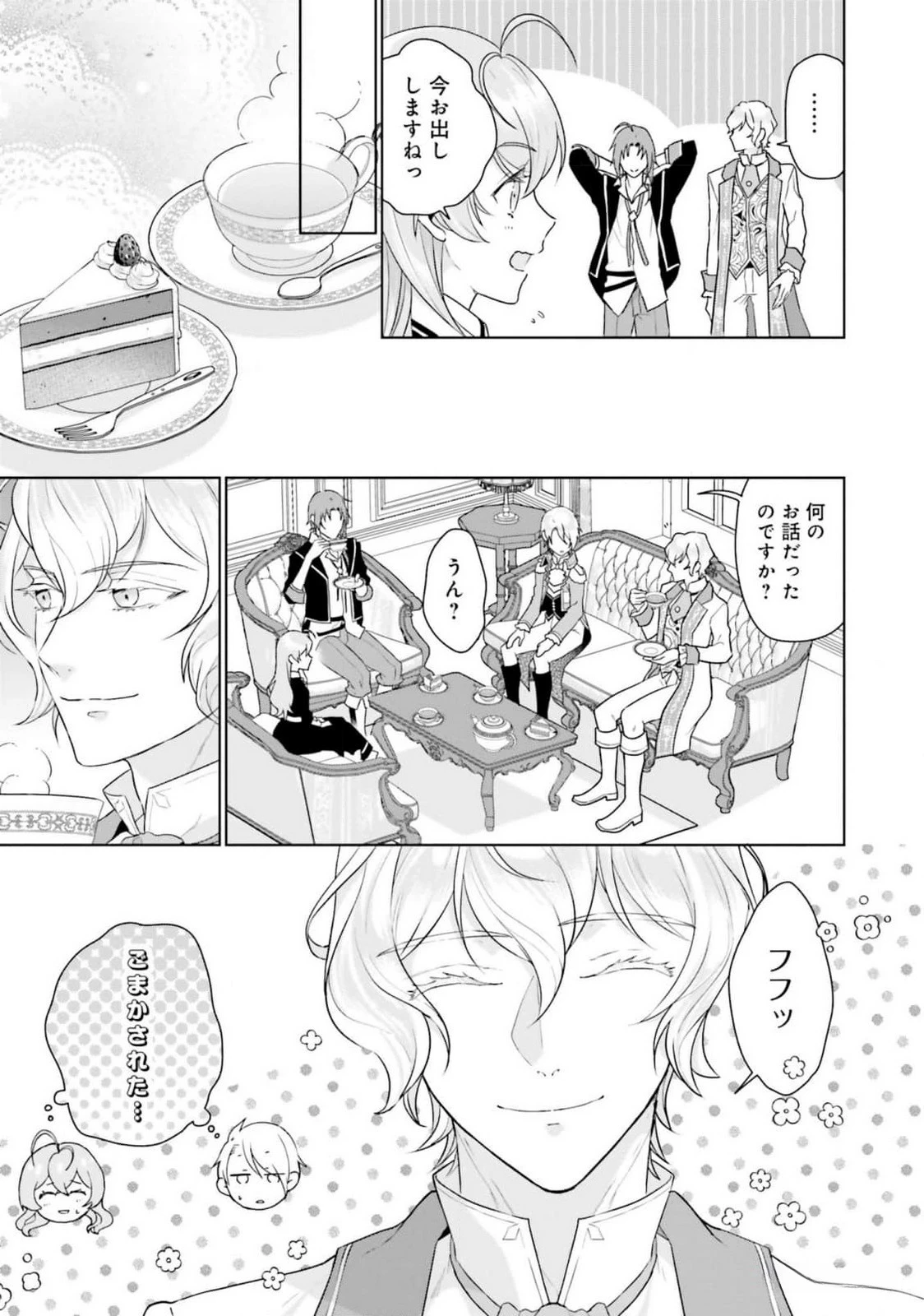 婚約破棄をした令嬢は我慢を止めました 第16話 - 13