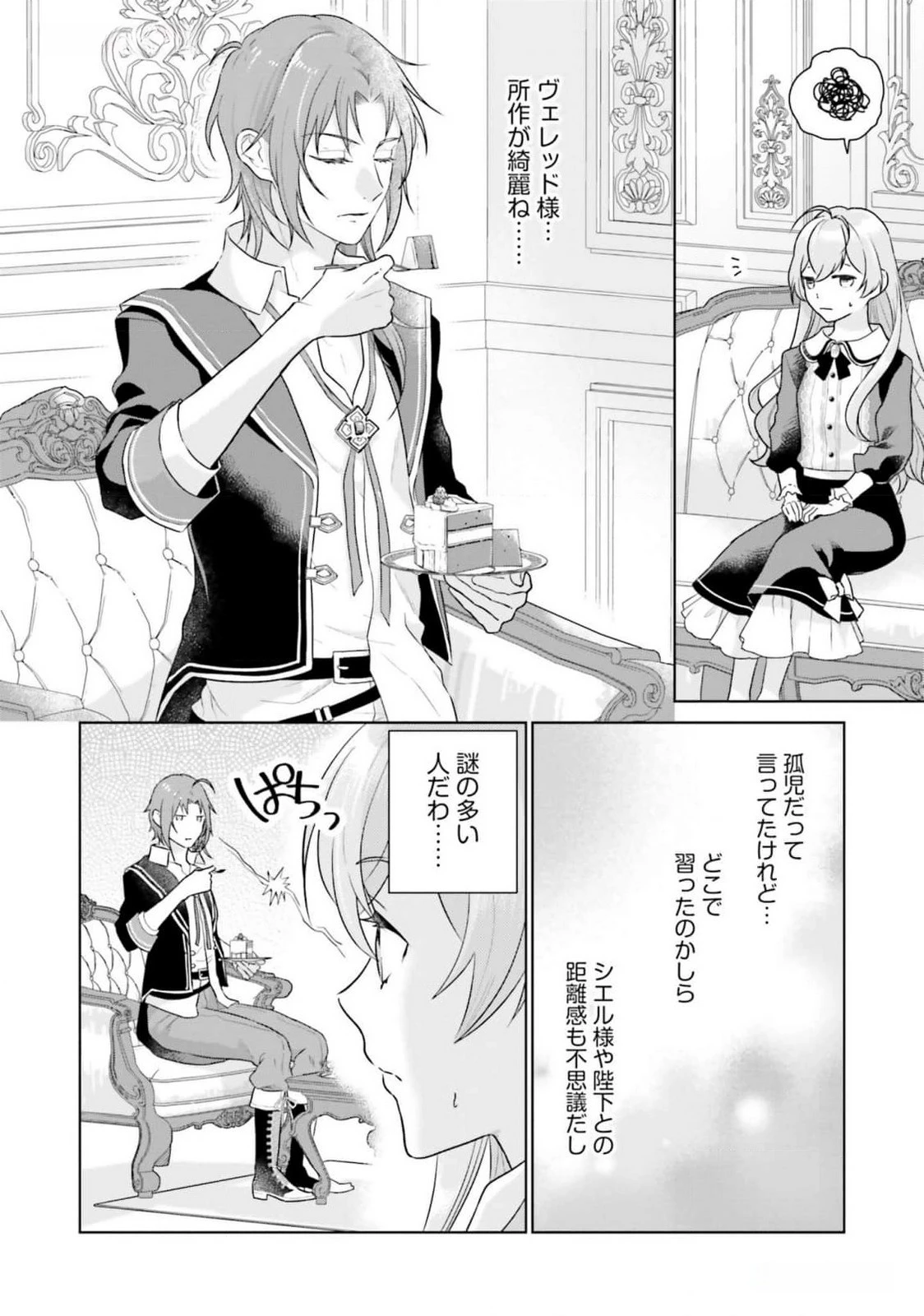 婚約破棄をした令嬢は我慢を止めました 第16話 - 14