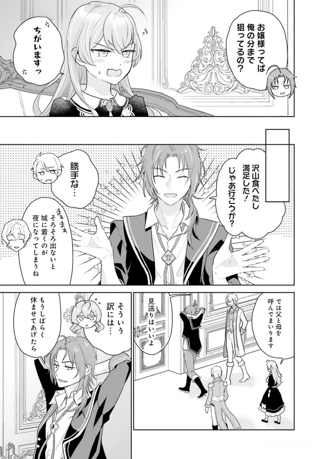 婚約破棄をした令嬢は我慢を止めました 第16話 - 15