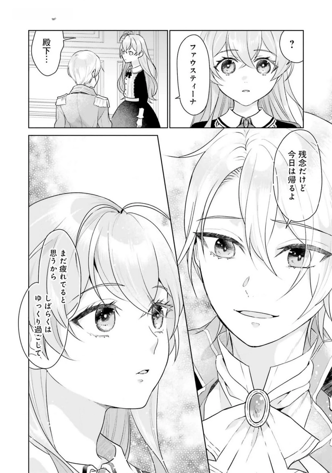 婚約破棄をした令嬢は我慢を止めました 第16話 - 16