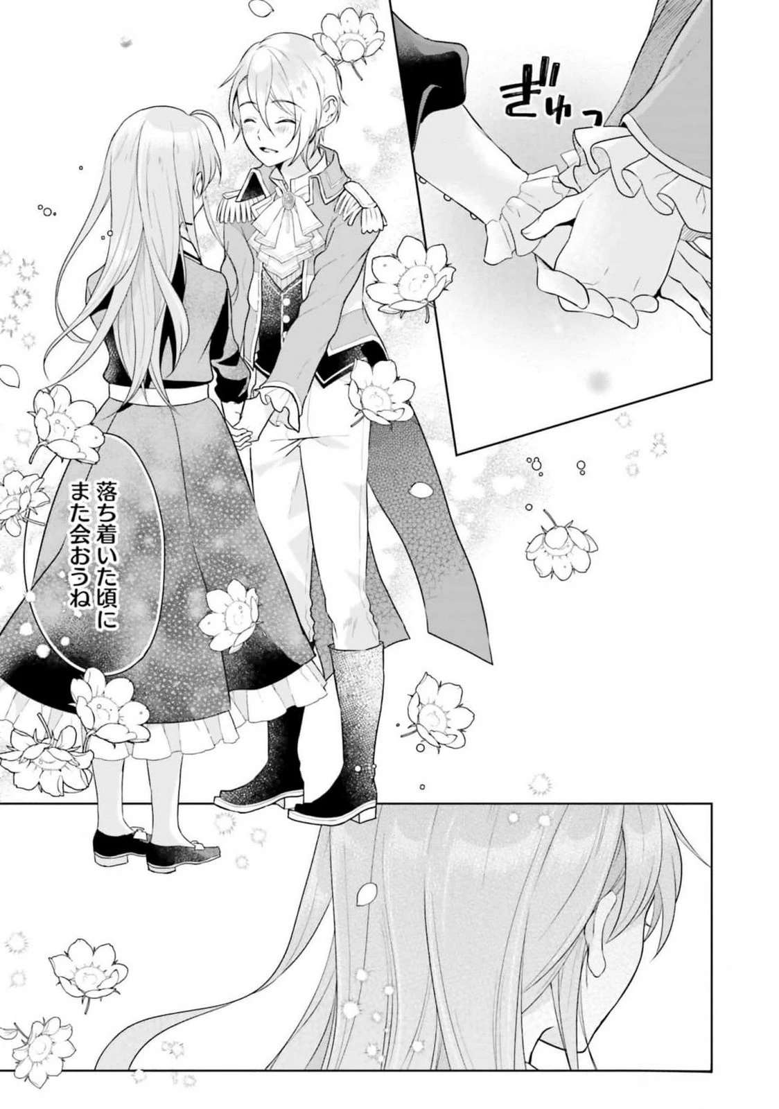 婚約破棄をした令嬢は我慢を止めました 第16話 - 17