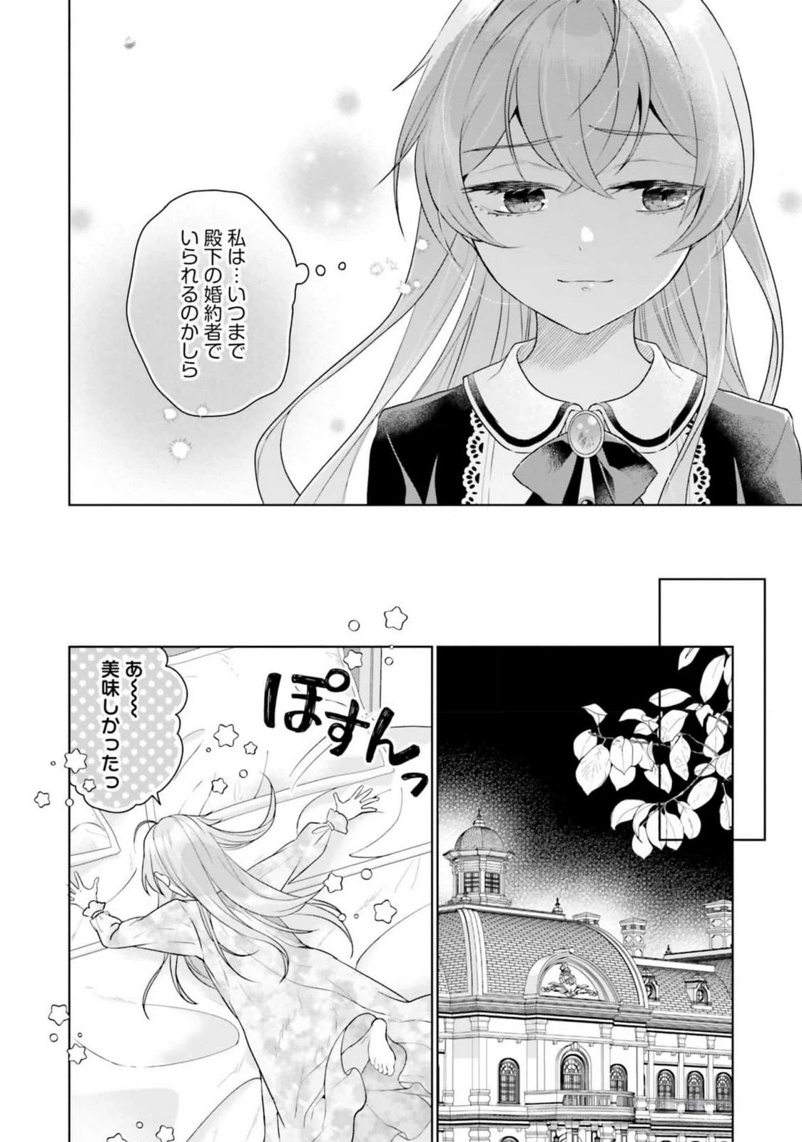 婚約破棄をした令嬢は我慢を止めました 第16話 - 18