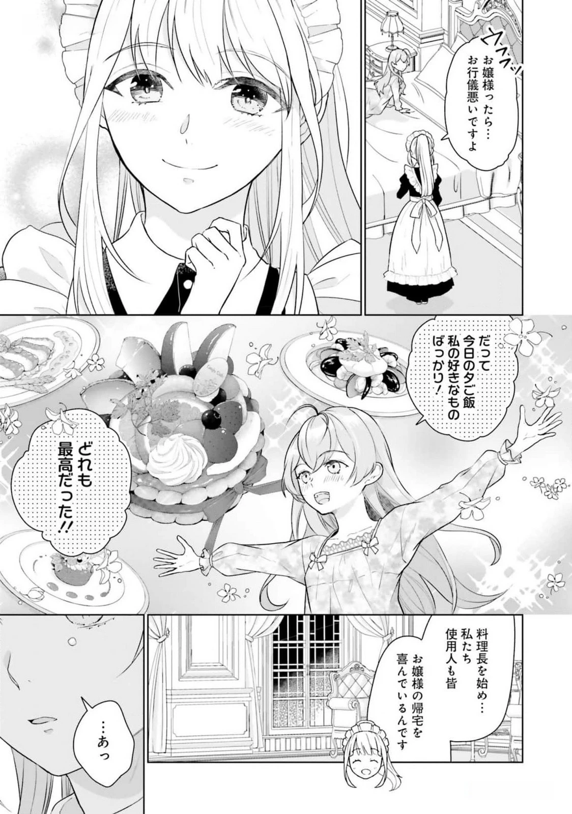 婚約破棄をした令嬢は我慢を止めました 第16話 - 19