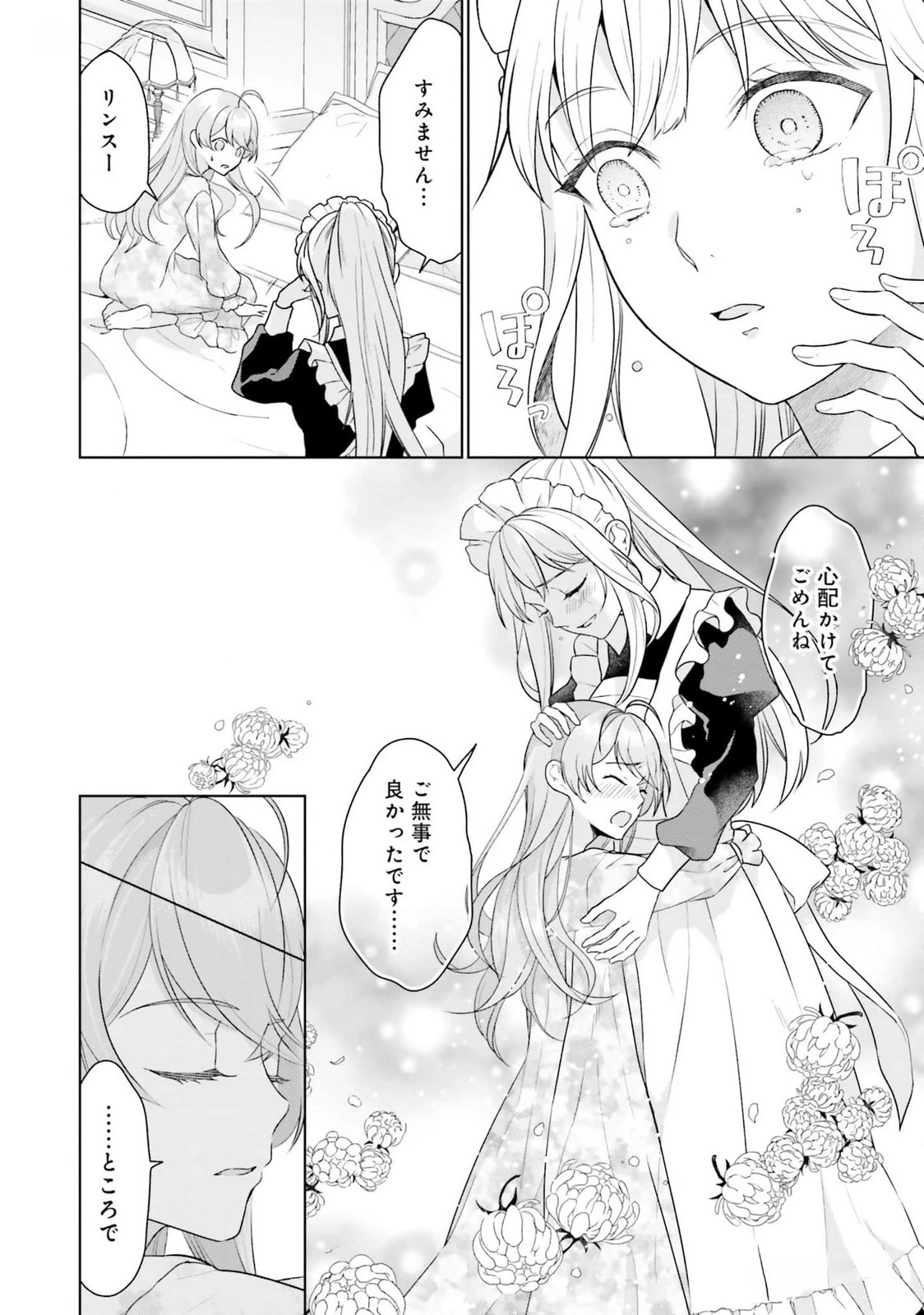 婚約破棄をした令嬢は我慢を止めました 第16話 - 20