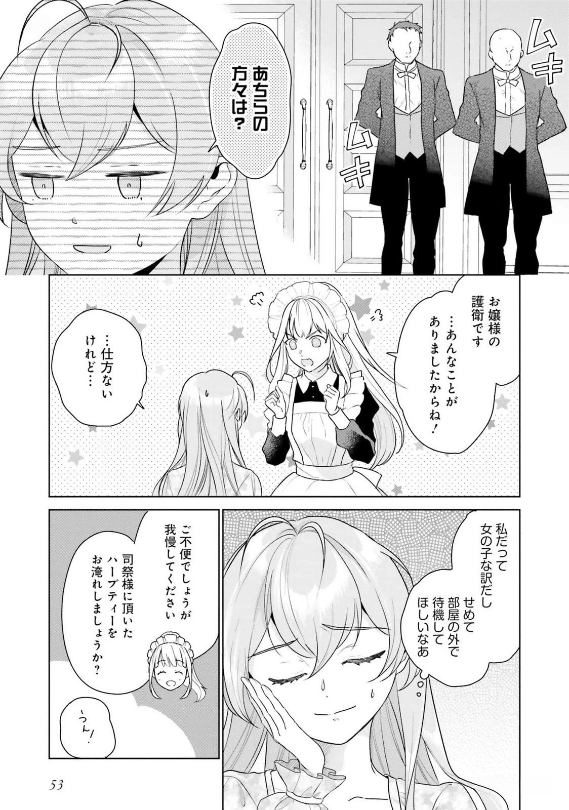 婚約破棄をした令嬢は我慢を止めました 第16話 - 21