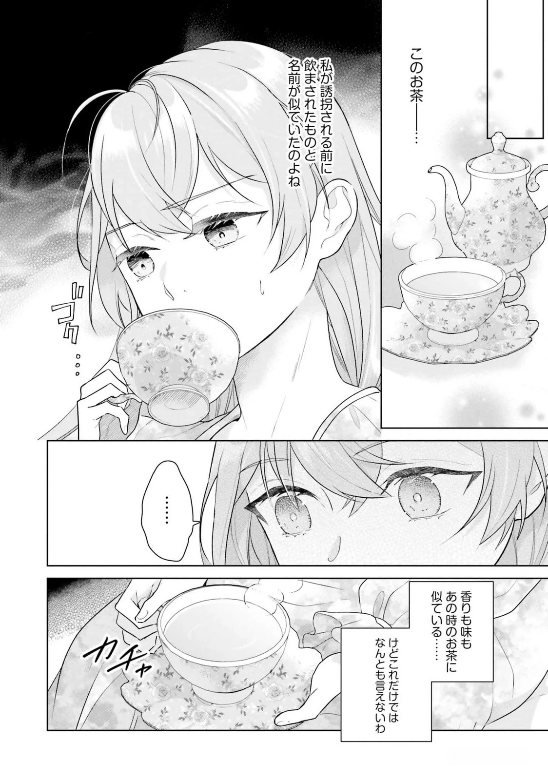 婚約破棄をした令嬢は我慢を止めました 第16話 - 22