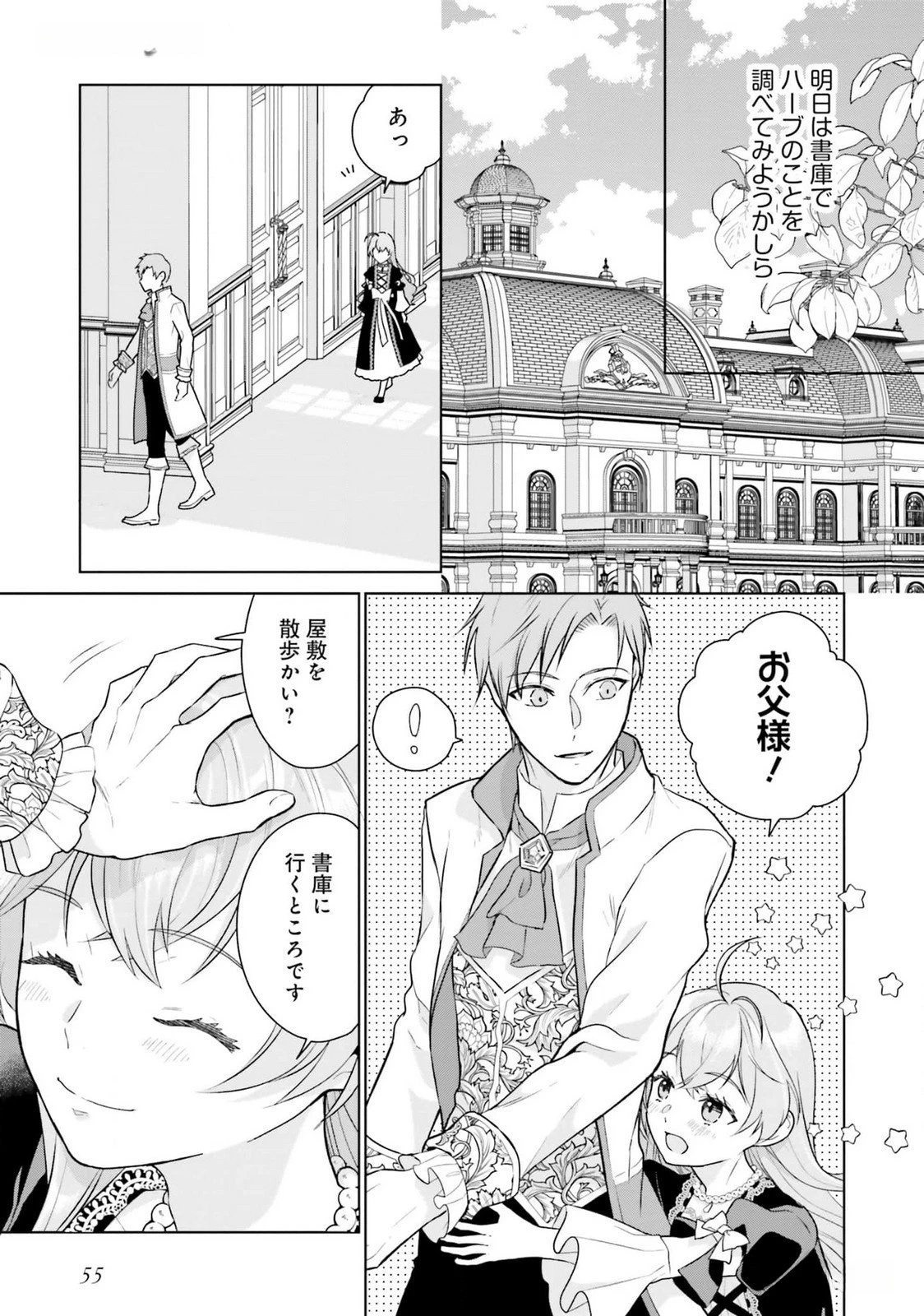 婚約破棄をした令嬢は我慢を止めました 第16話 - 23