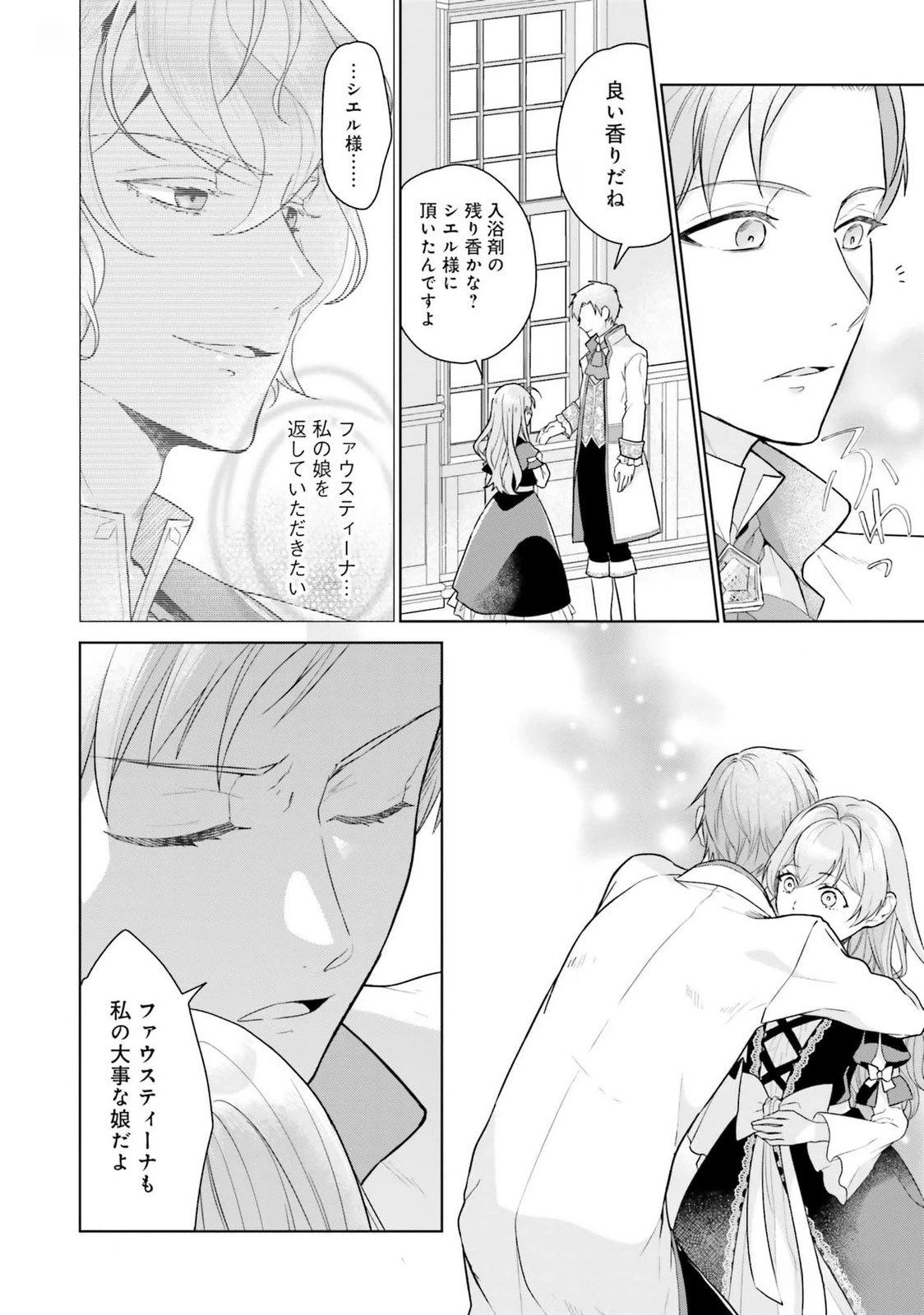 婚約破棄をした令嬢は我慢を止めました 第16話 - 24