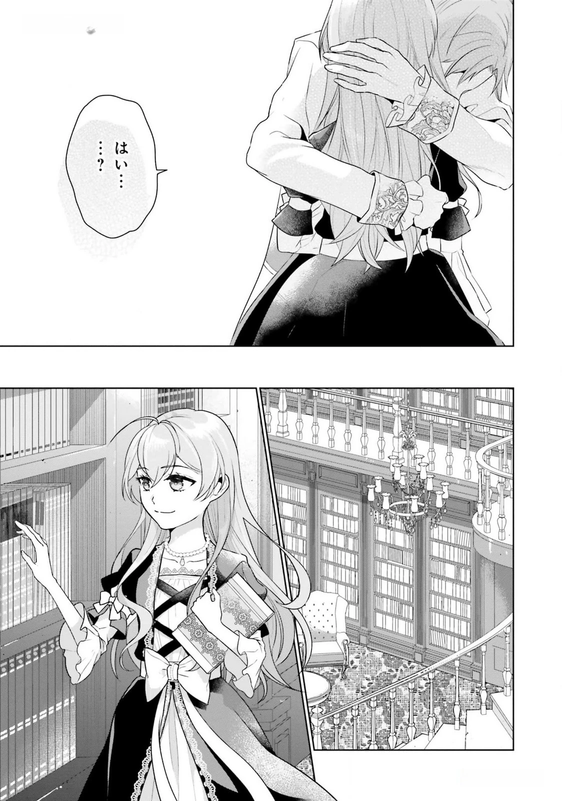 婚約破棄をした令嬢は我慢を止めました 第16話 - 25
