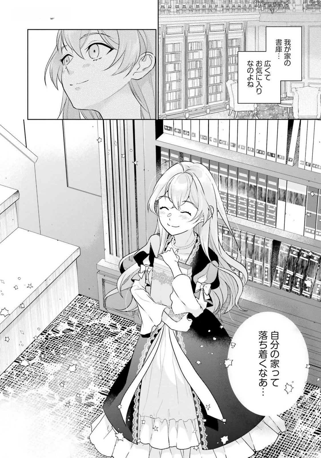 婚約破棄をした令嬢は我慢を止めました 第16話 - 26