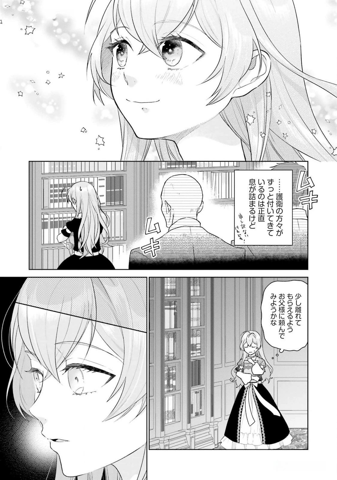 婚約破棄をした令嬢は我慢を止めました 第16話 - 27
