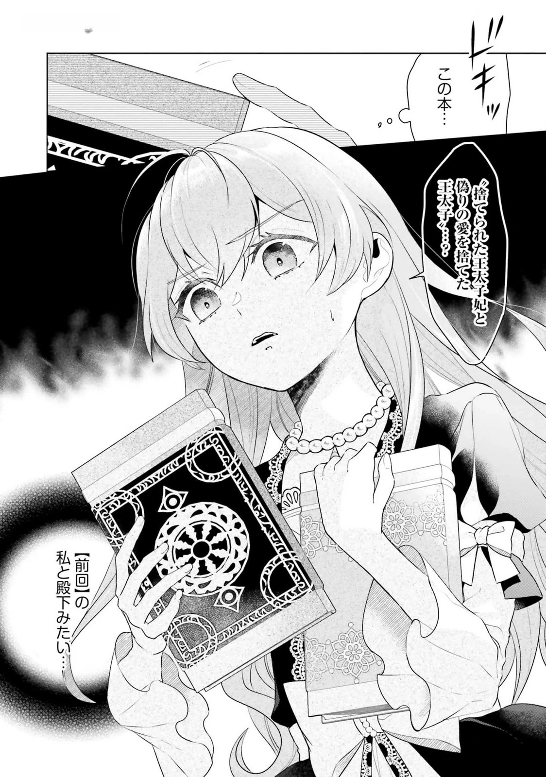 婚約破棄をした令嬢は我慢を止めました 第16話 - 28