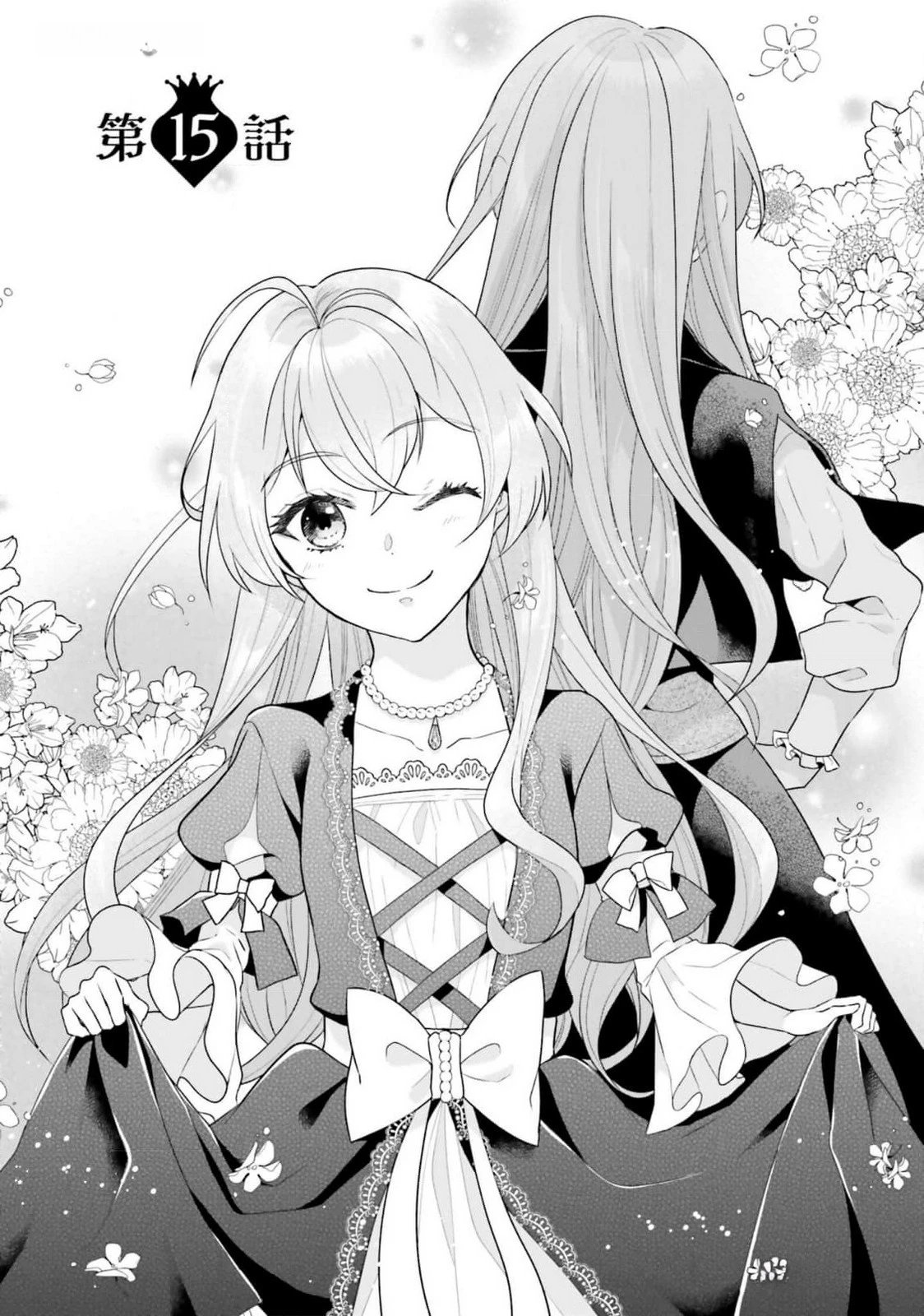 婚約破棄をした令嬢は我慢を止めました 第15話 - 3