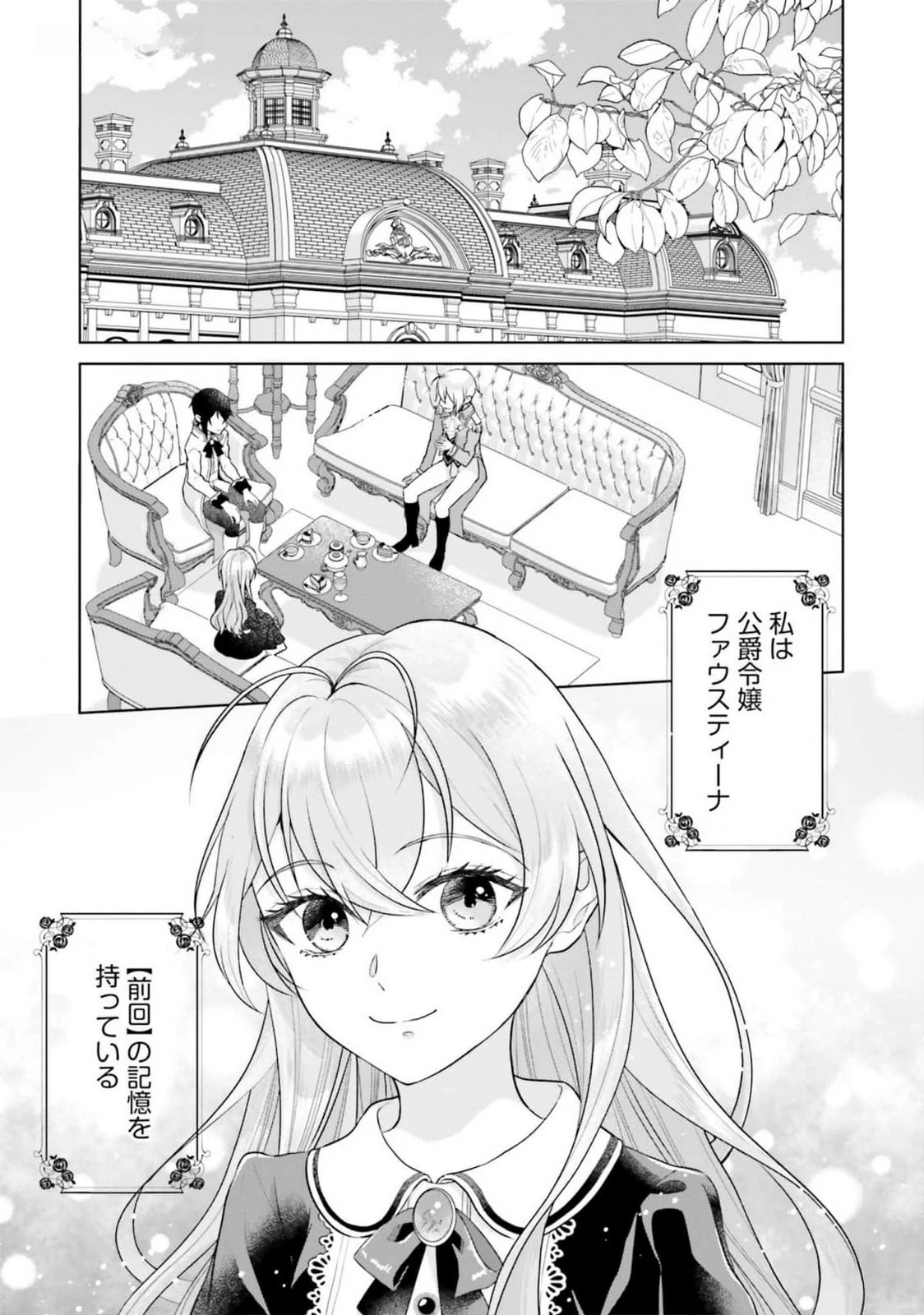 婚約破棄をした令嬢は我慢を止めました 第15話 - 4