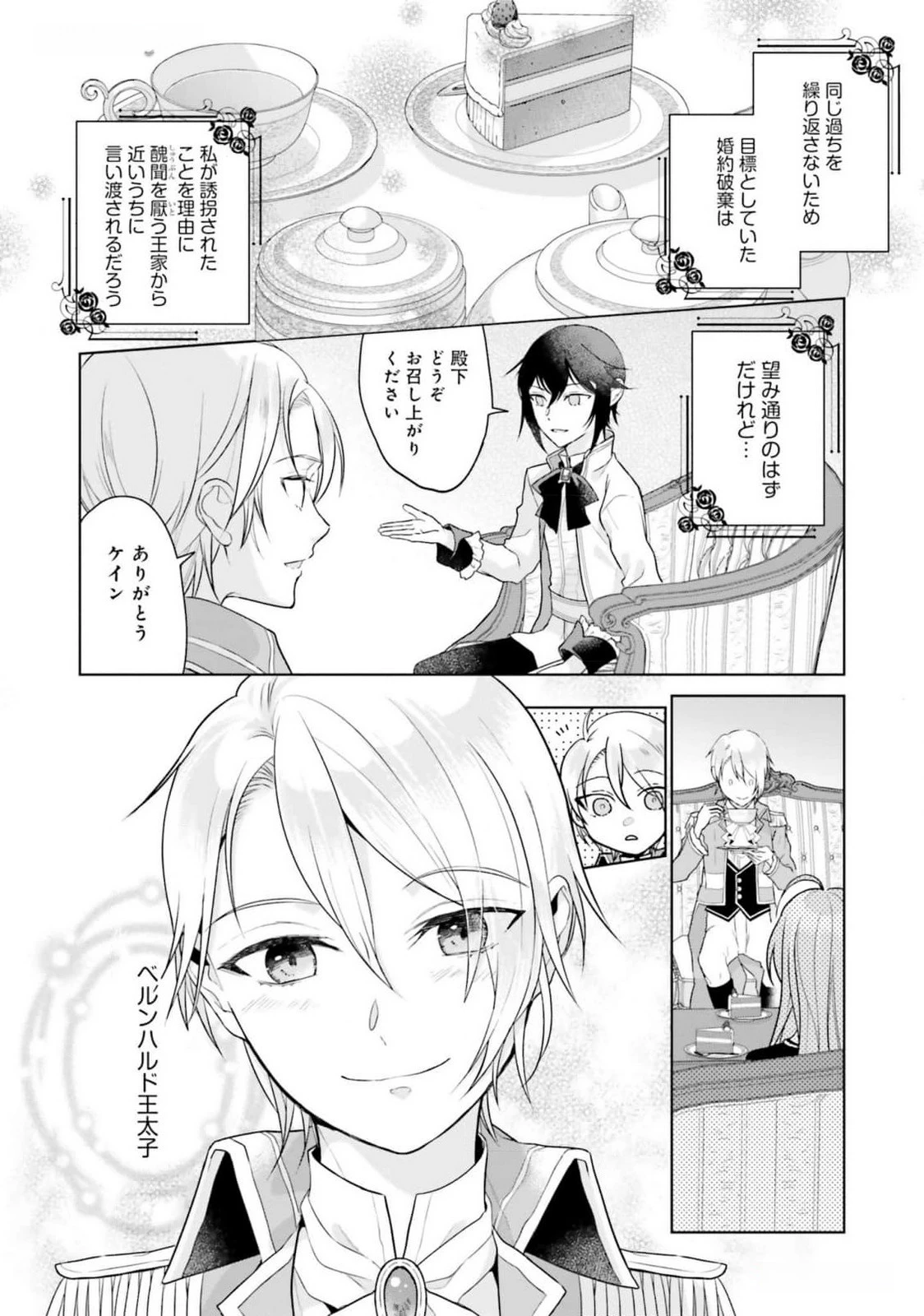 婚約破棄をした令嬢は我慢を止めました 第15話 - 5