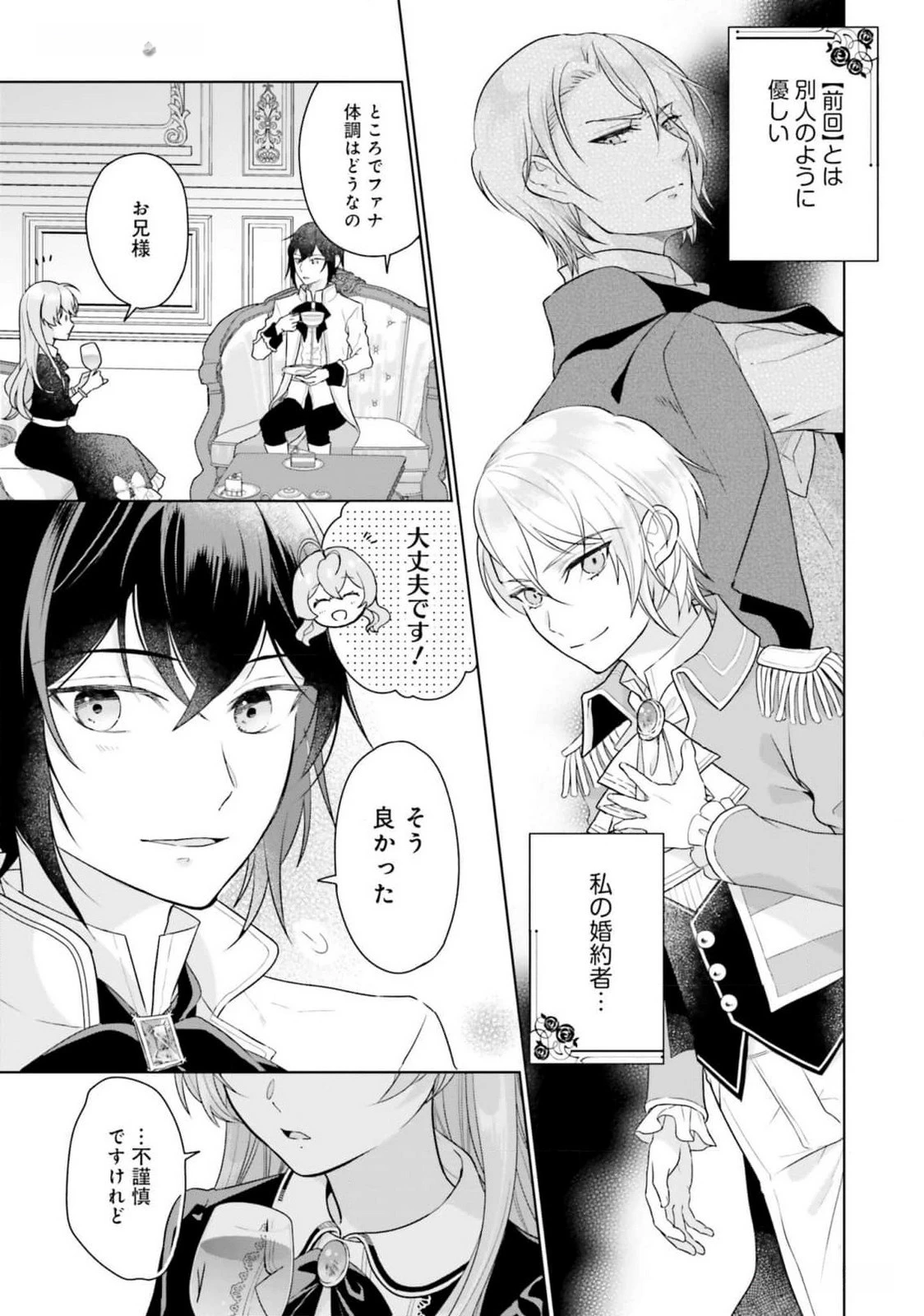 婚約破棄をした令嬢は我慢を止めました 第15話 - 6