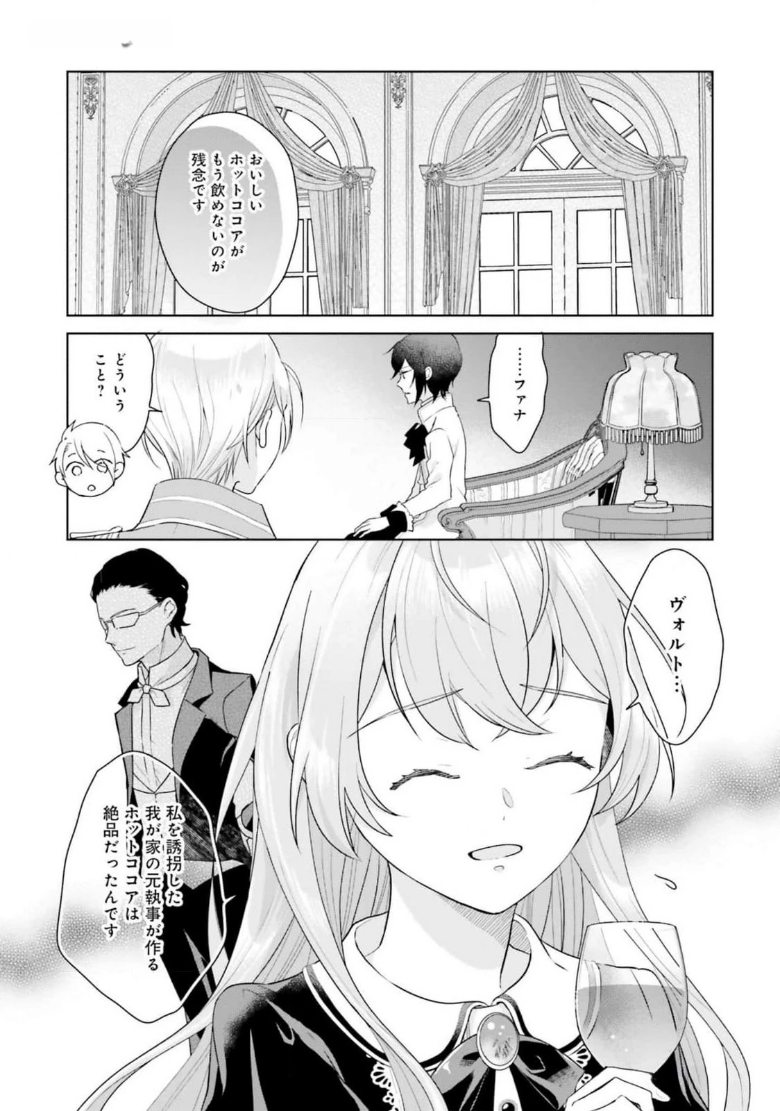 婚約破棄をした令嬢は我慢を止めました 第15話 - 7