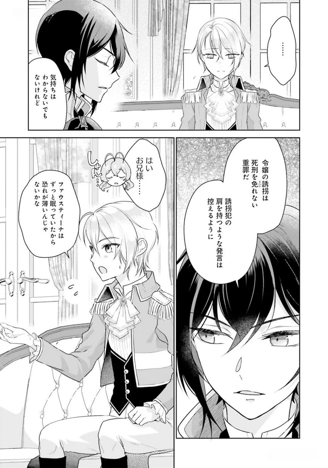 婚約破棄をした令嬢は我慢を止めました 第15話 - 8