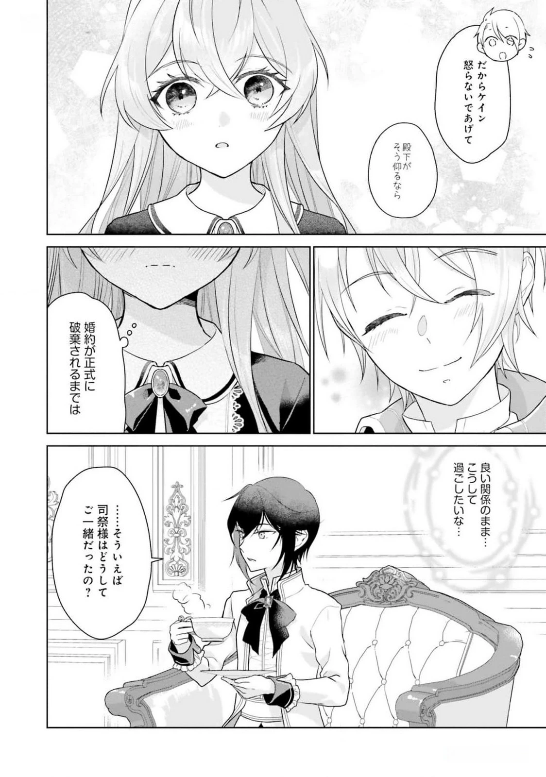 婚約破棄をした令嬢は我慢を止めました 第15話 - 9