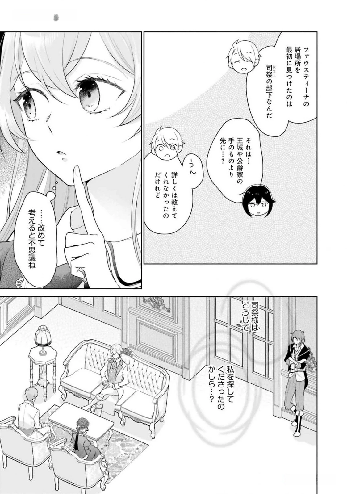 婚約破棄をした令嬢は我慢を止めました 第15話 - 10