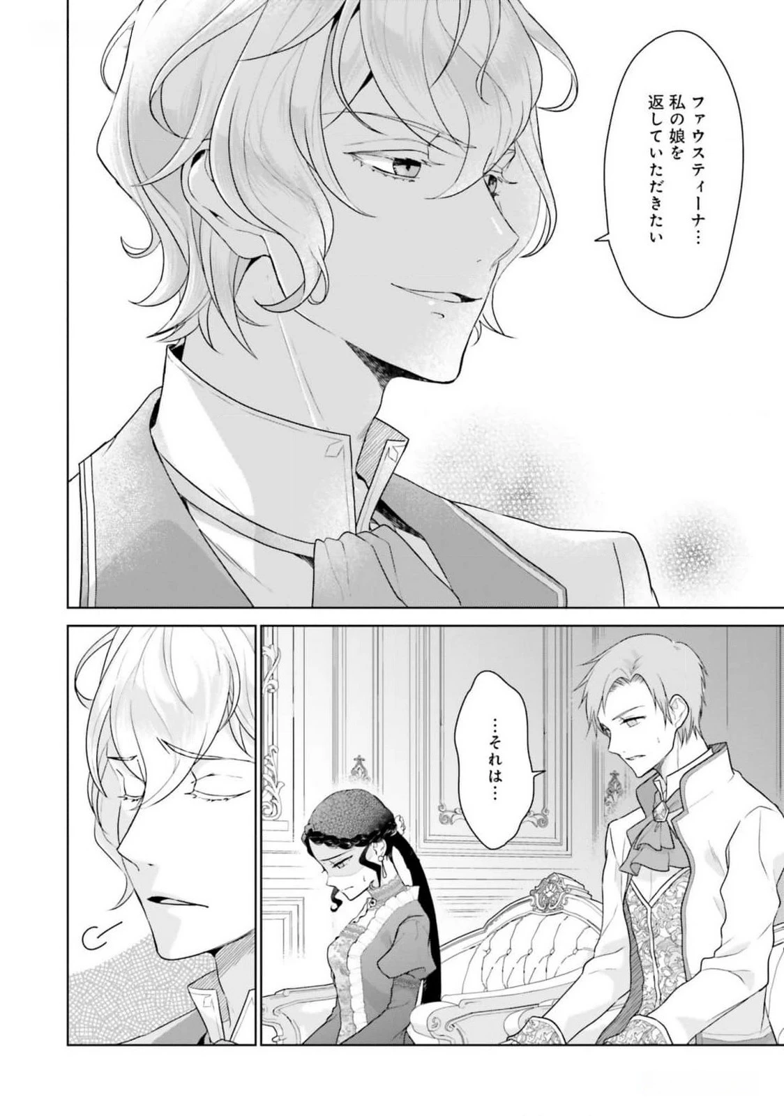 婚約破棄をした令嬢は我慢を止めました 第15話 - 11