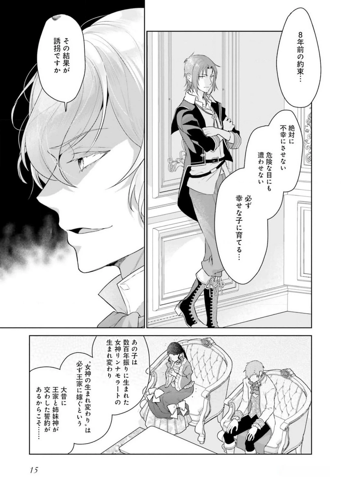 婚約破棄をした令嬢は我慢を止めました 第15話 - 12