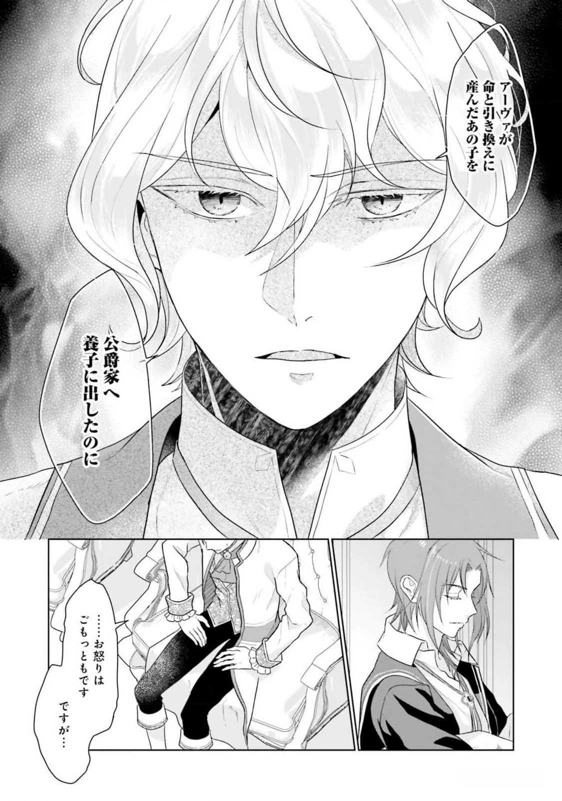 婚約破棄をした令嬢は我慢を止めました 第15話 - 13