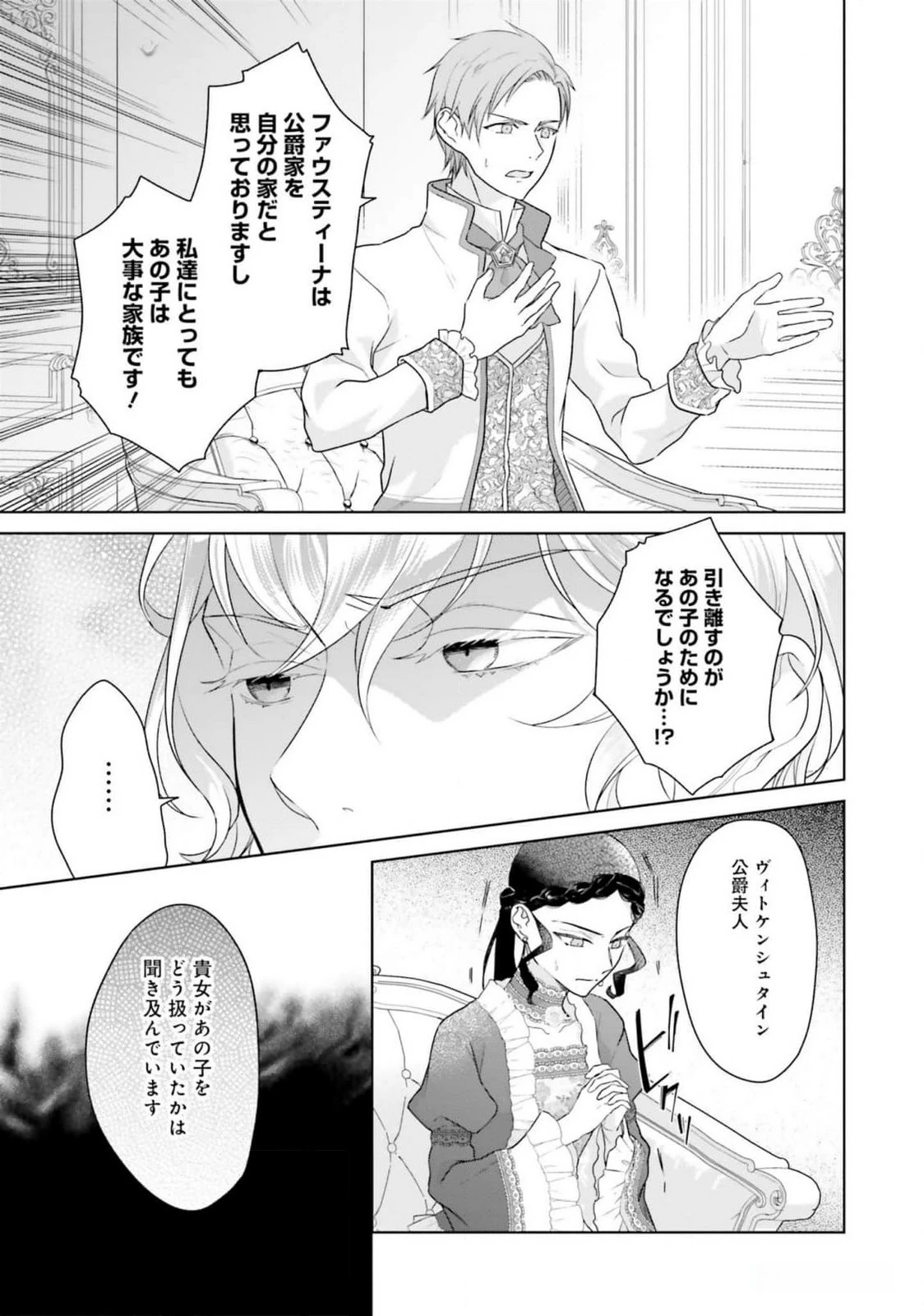 婚約破棄をした令嬢は我慢を止めました 第15話 - 14