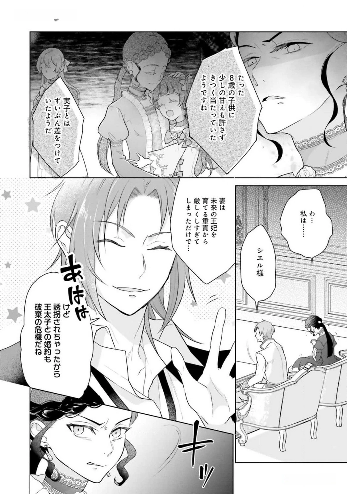 婚約破棄をした令嬢は我慢を止めました 第15話 - 15