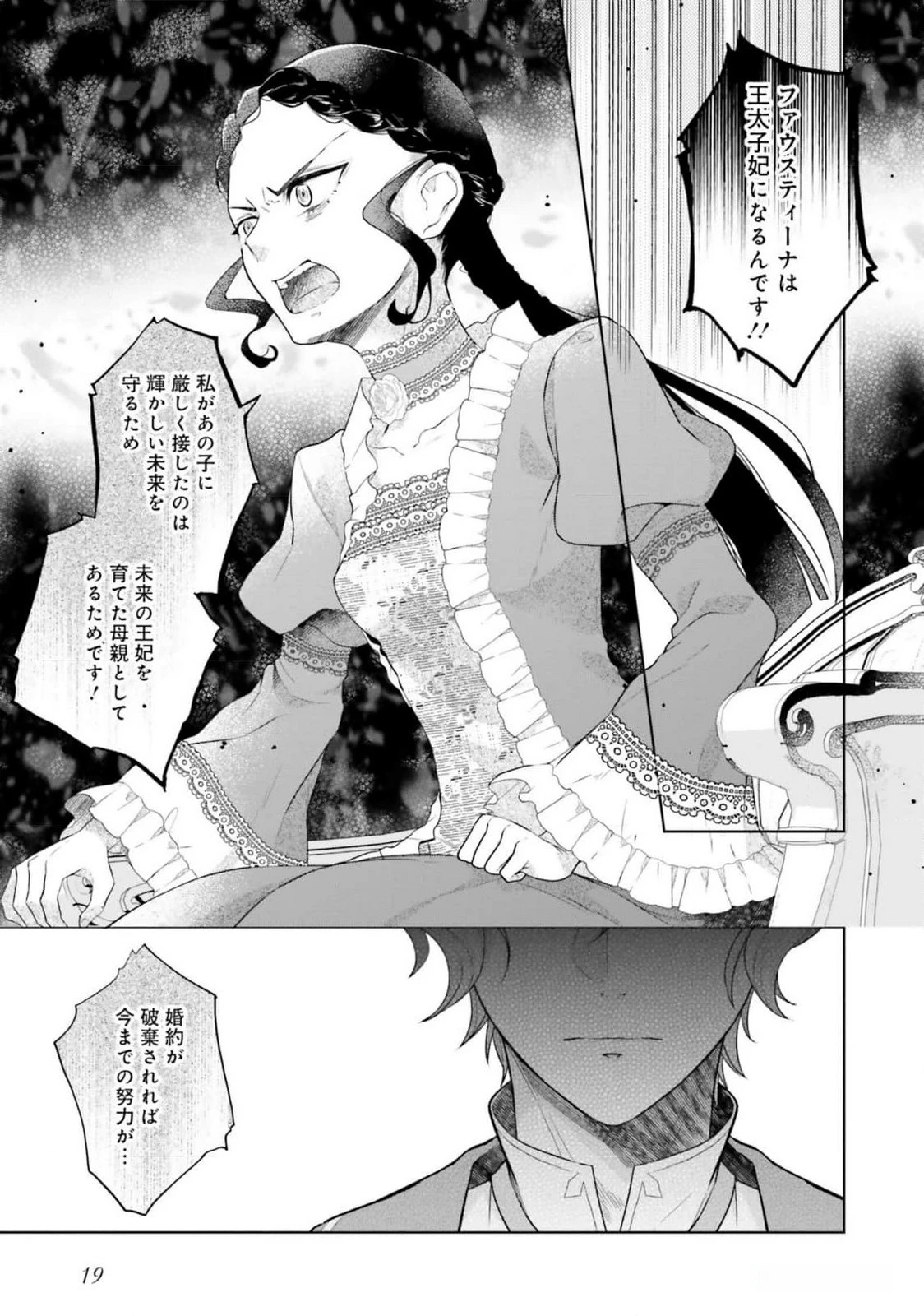 婚約破棄をした令嬢は我慢を止めました 第15話 - 16