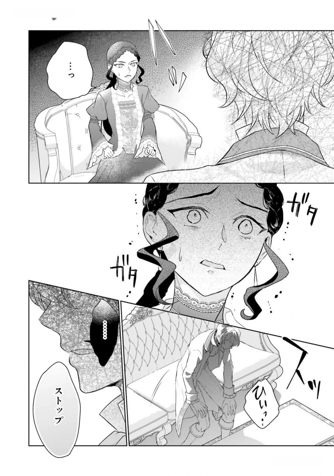 婚約破棄をした令嬢は我慢を止めました 第15話 - 17
