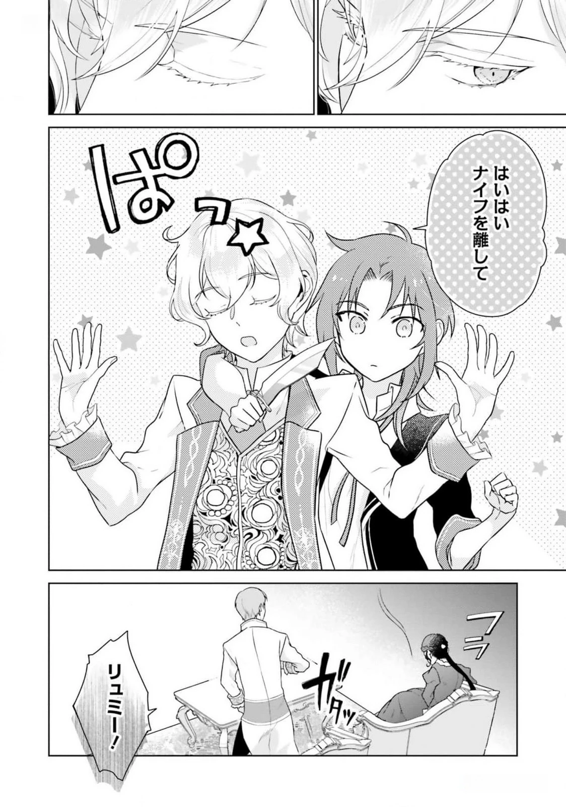 婚約破棄をした令嬢は我慢を止めました 第15話 - 19