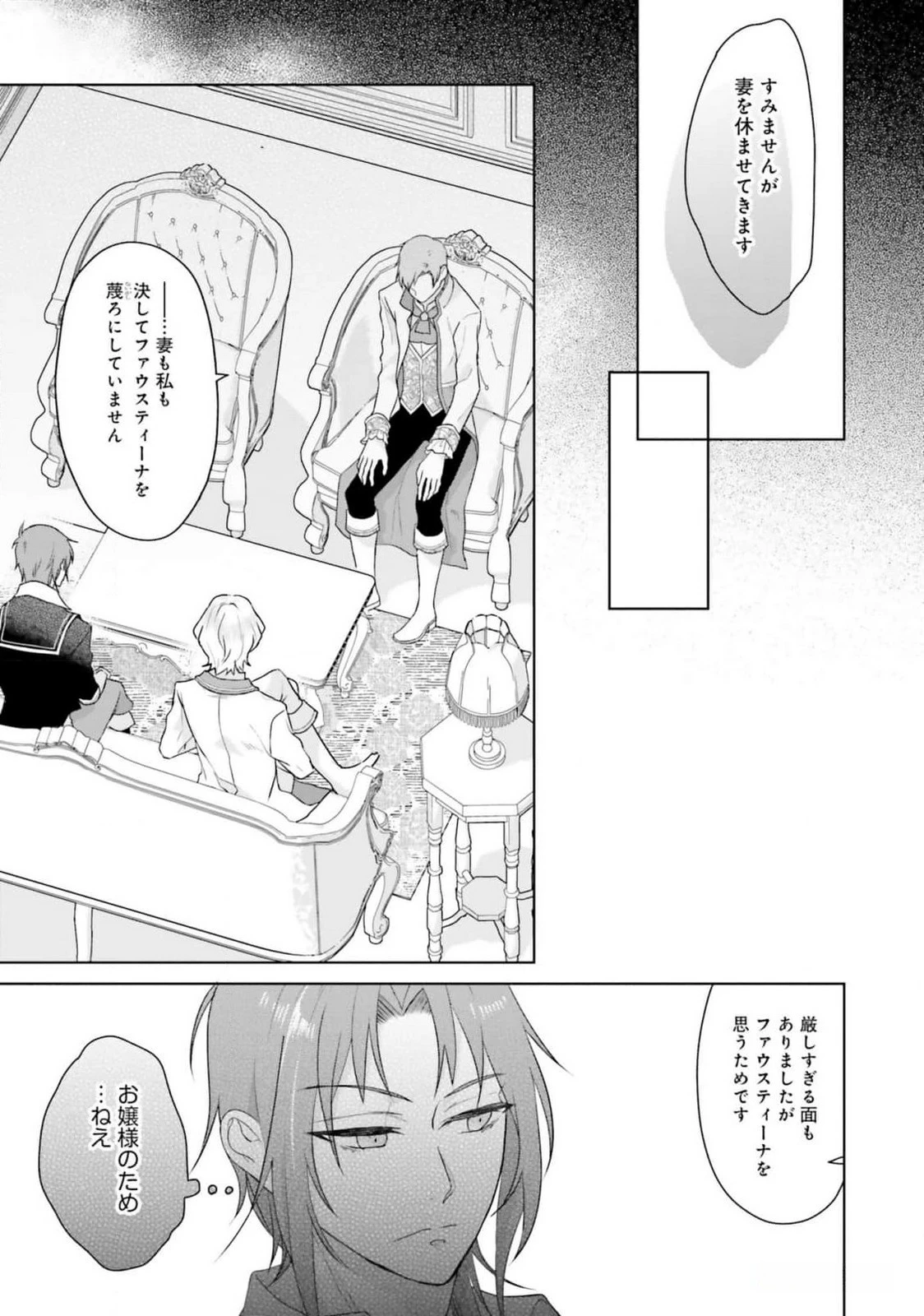 婚約破棄をした令嬢は我慢を止めました 第15話 - 20