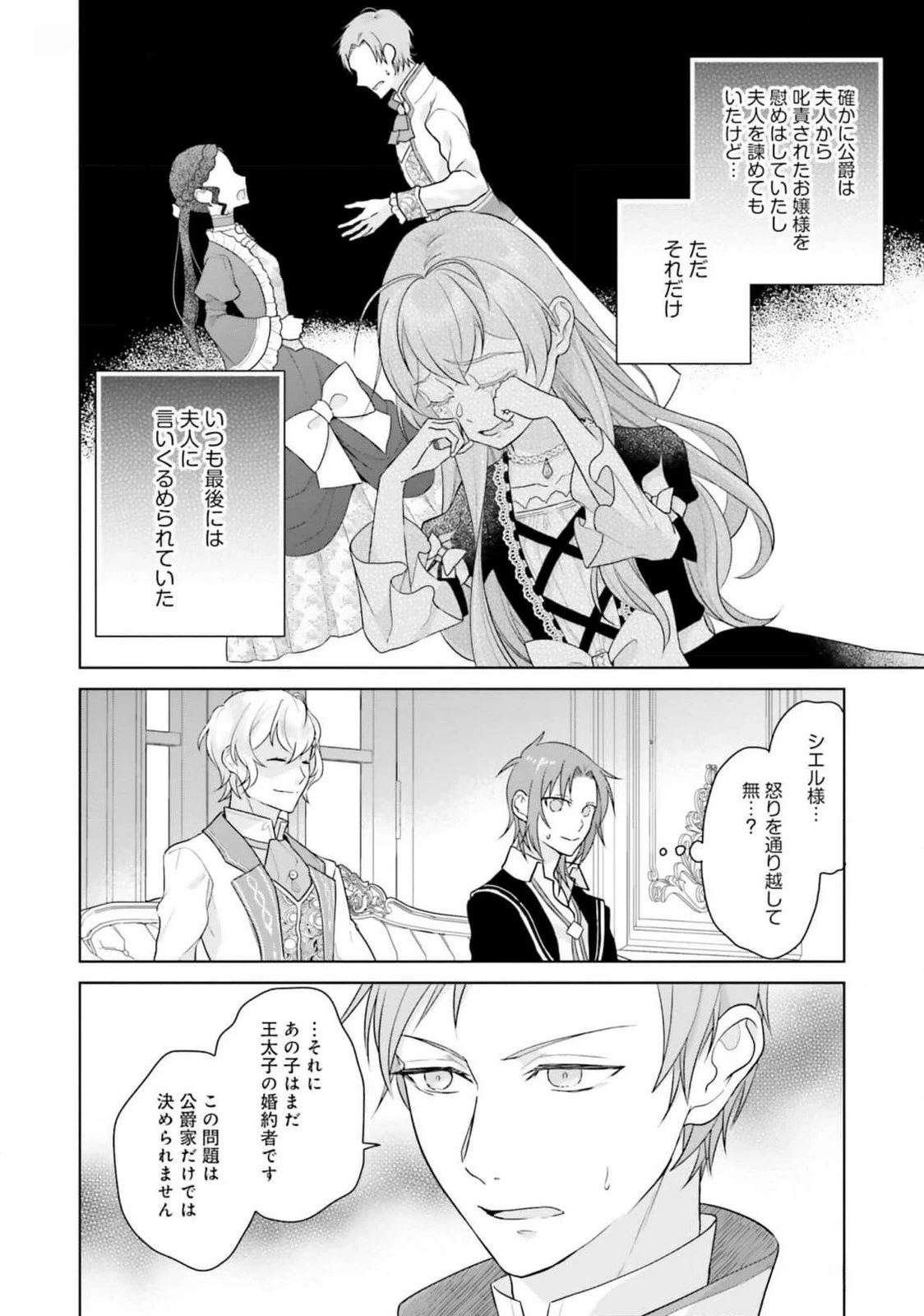 婚約破棄をした令嬢は我慢を止めました 第15話 - 21