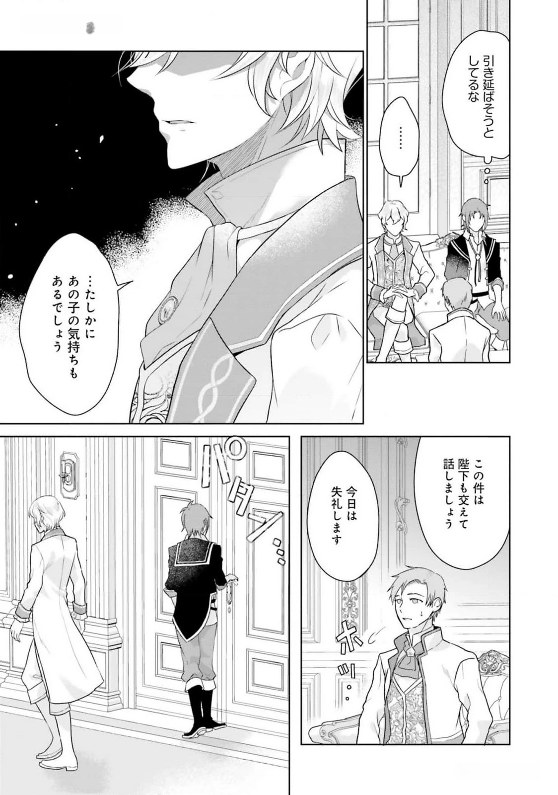 婚約破棄をした令嬢は我慢を止めました 第15話 - 22