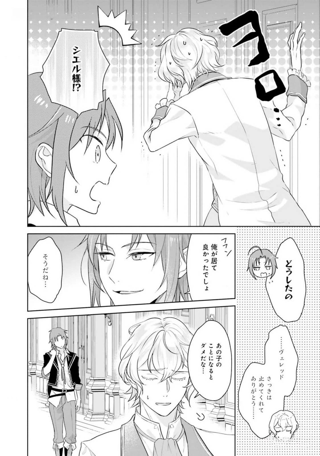 婚約破棄をした令嬢は我慢を止めました 第15話 - 23