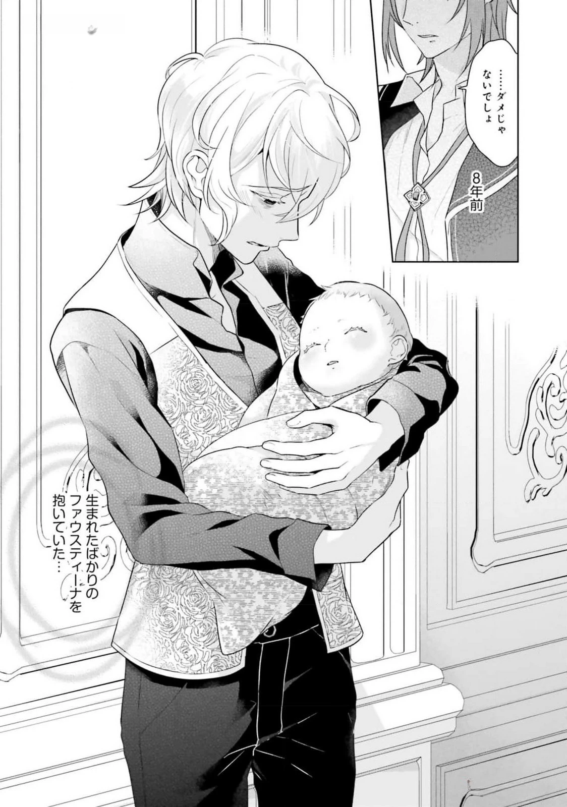 婚約破棄をした令嬢は我慢を止めました 第15話 - 24