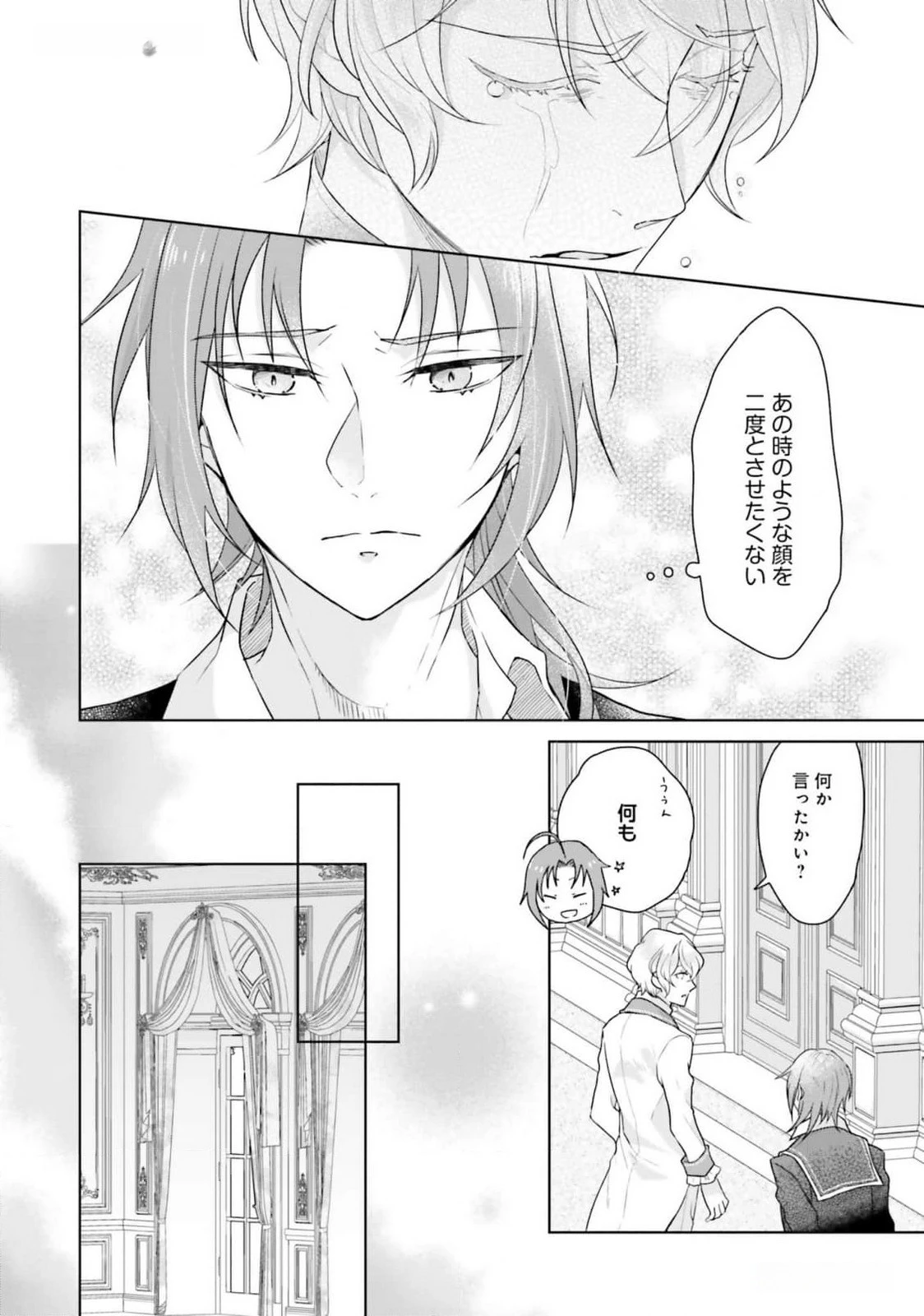 婚約破棄をした令嬢は我慢を止めました 第15話 - 25