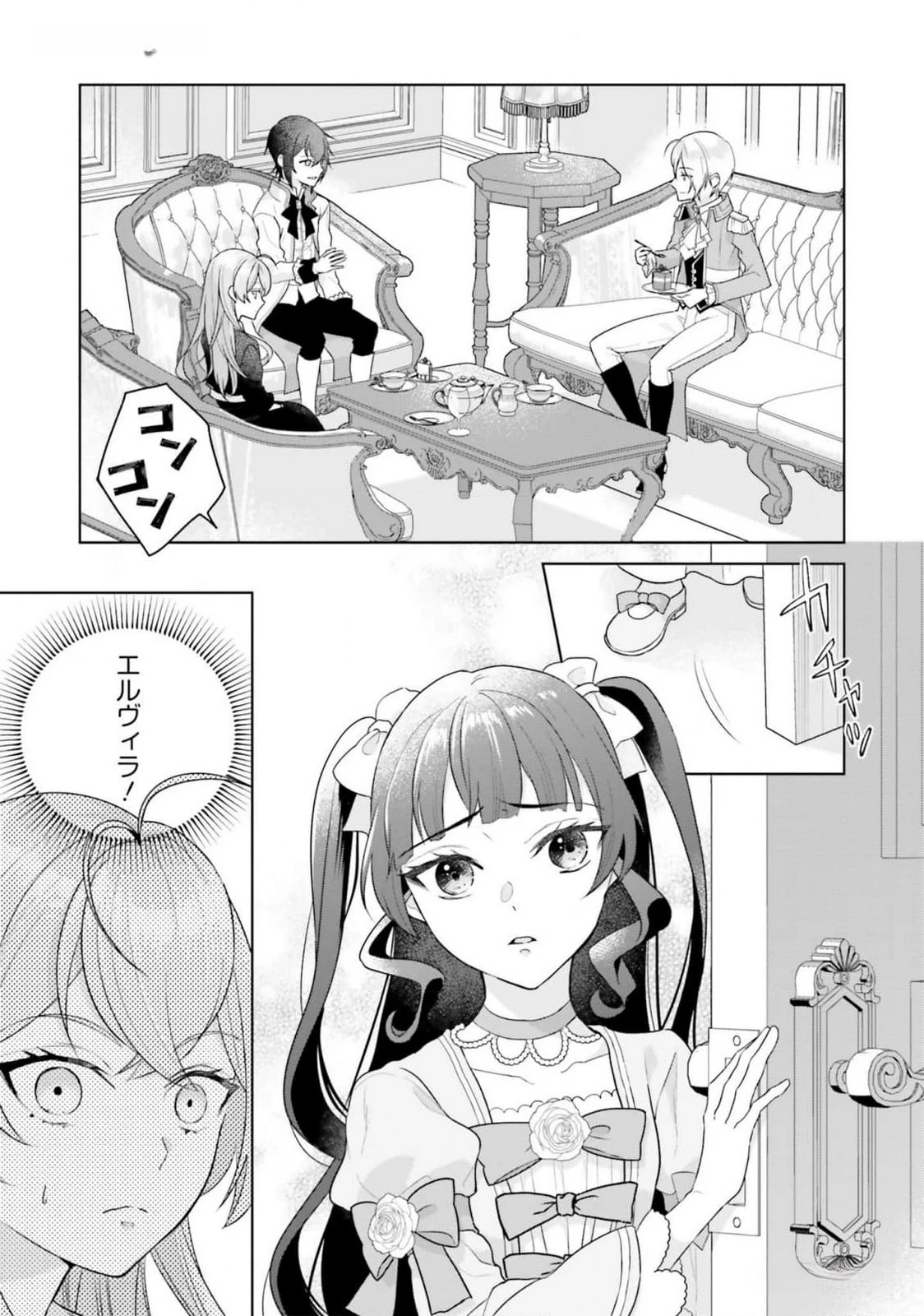 婚約破棄をした令嬢は我慢を止めました 第15話 - 26