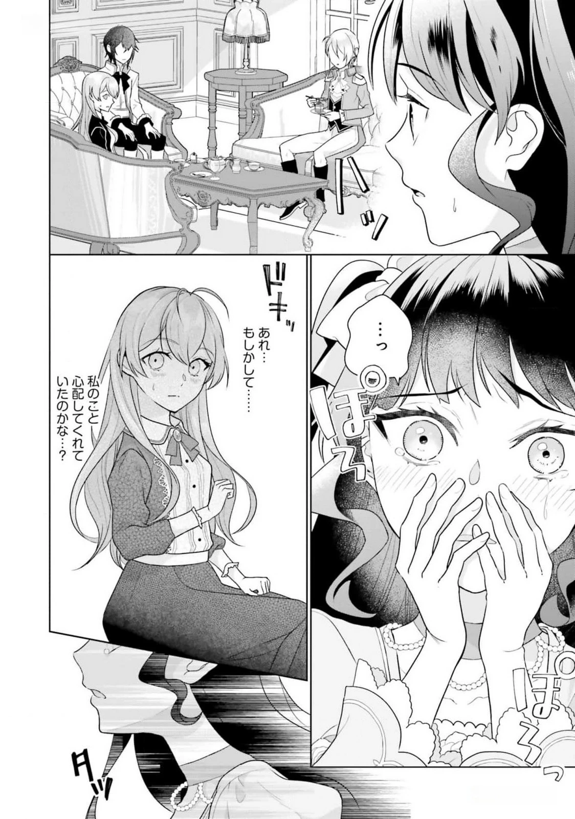 婚約破棄をした令嬢は我慢を止めました 第15話 - 27