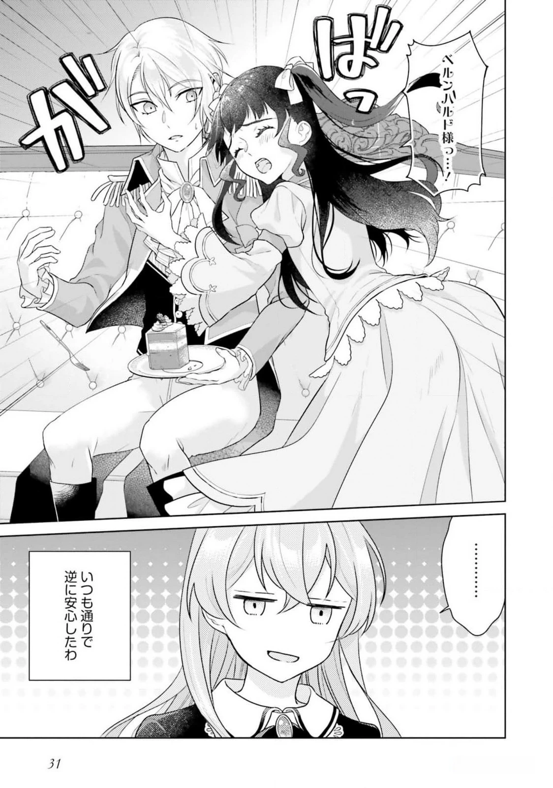 婚約破棄をした令嬢は我慢を止めました 第15話 - 28