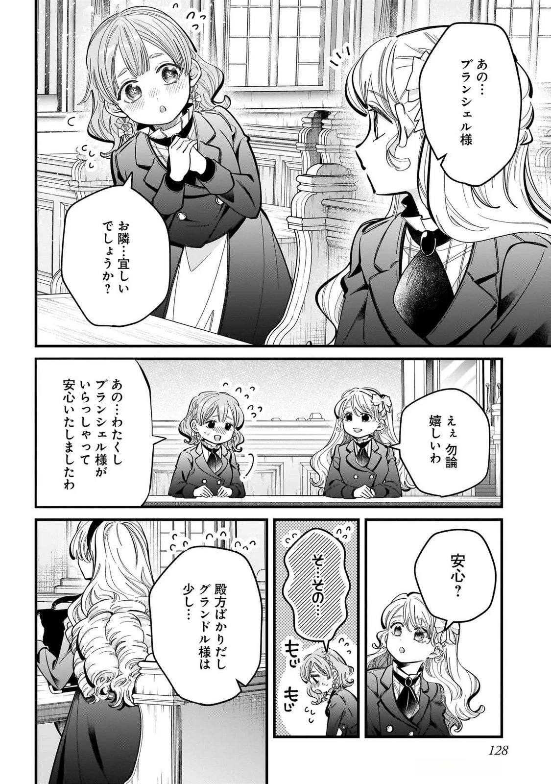 婚約者様差し上げます ～ヒロイン登場まで待ちません～ 第16話 - 2